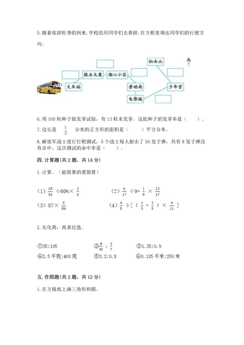 人教版六年级上册数学期末检测卷含答案（达标题）.docx