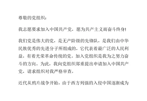 入党志愿书范文励志篇
