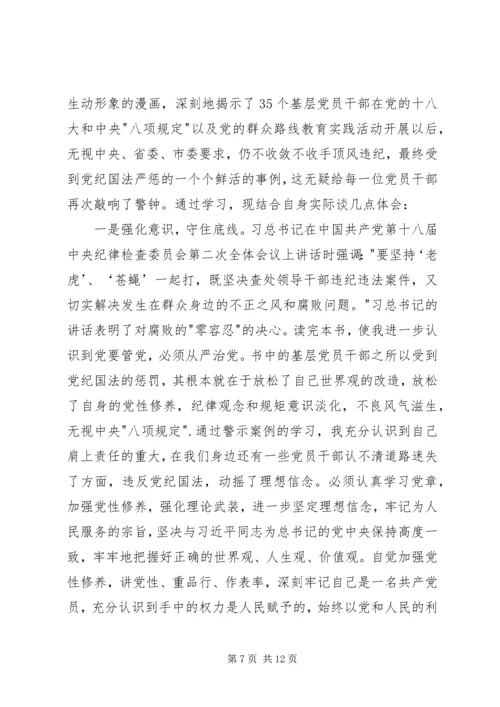 拍蝇零容忍学习心得.docx