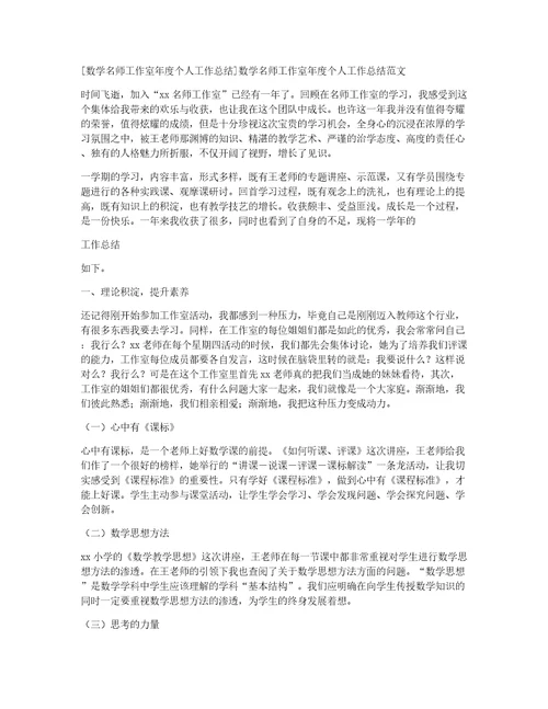 数学名师工作室年度个人工作总结数学名师工作室年度个人工作总结范文