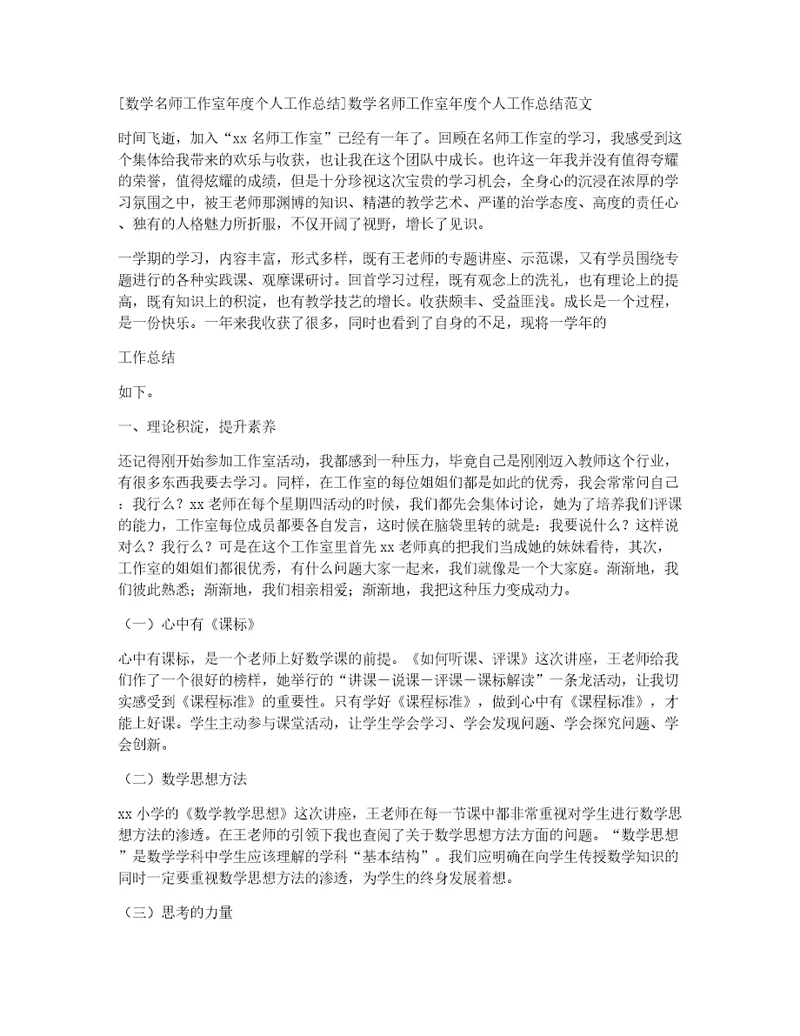 数学名师工作室年度个人工作总结数学名师工作室年度个人工作总结范文