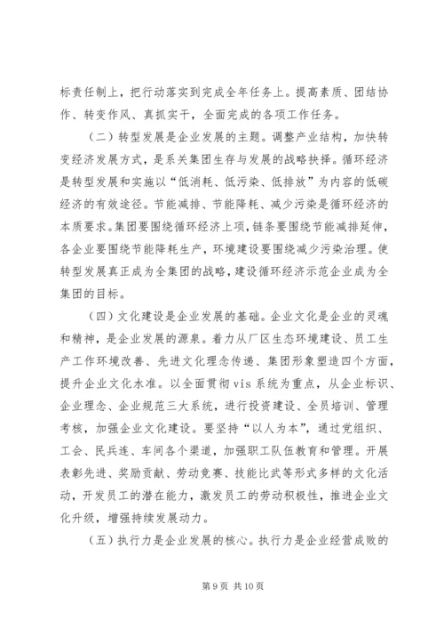 煤焦集团工作总体规划 (5).docx