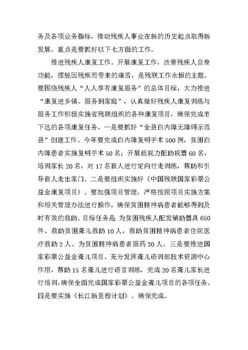 县长助理在残联工作会议的上的发言材料[推荐]