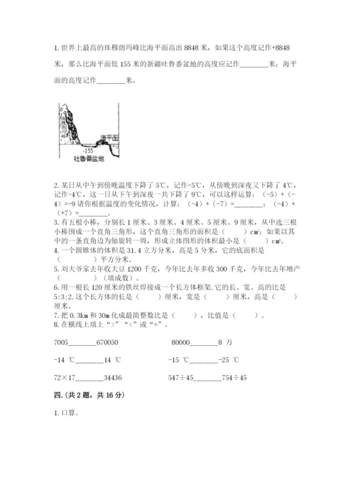 小学六年级数学期末自测题及答案【历年真题】.docx