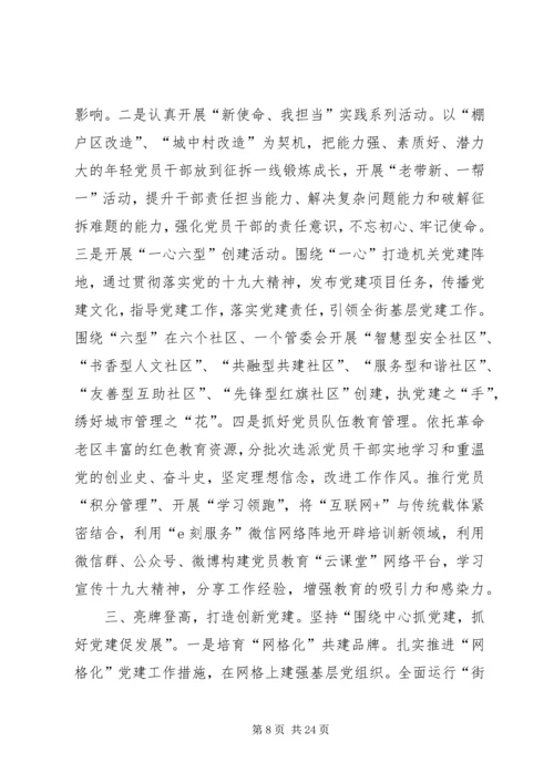 党建特色亮点工作材料汇报 (2).docx