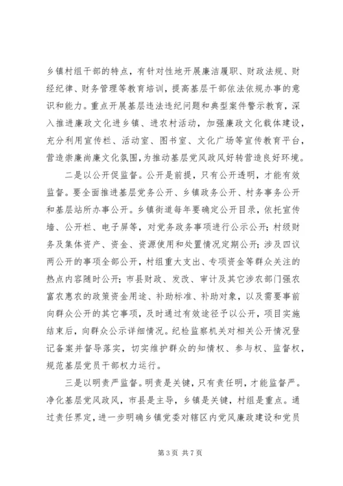全市基层党风政风“四督四查”机制建设推进会致辞稿.docx