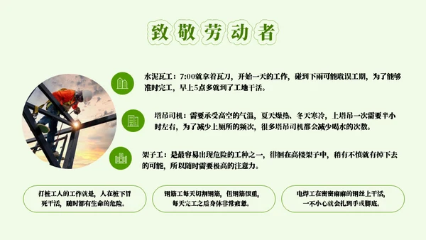 劳动最光荣五一劳动节主题班会通用PPT模板