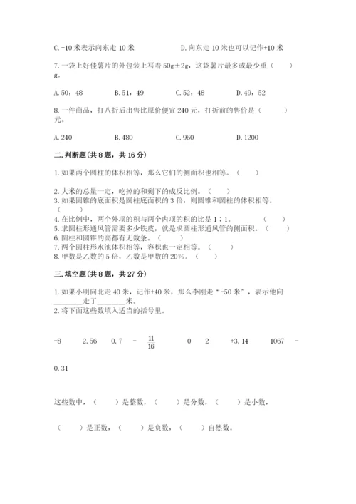 沪教版小学六年级下册数学期末综合素养测试卷及答案（精品）.docx