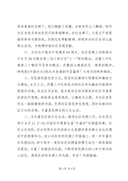 社区双拥工作总结和二00六年工作计划 (5).docx