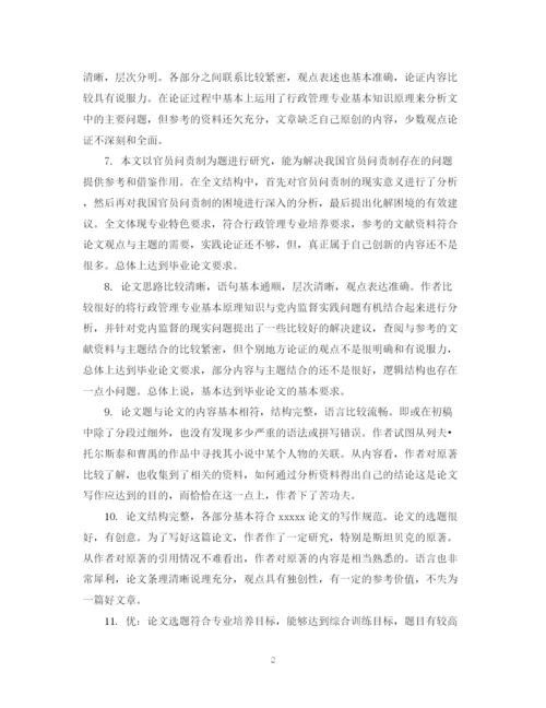 2023年优秀博士论文评语.docx