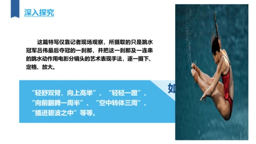 3 飞天凌空——跳水姑娘吕伟夺魁记 课件