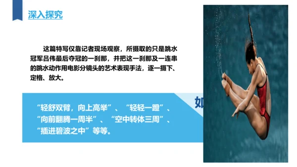 3 飞天凌空——跳水姑娘吕伟夺魁记 课件