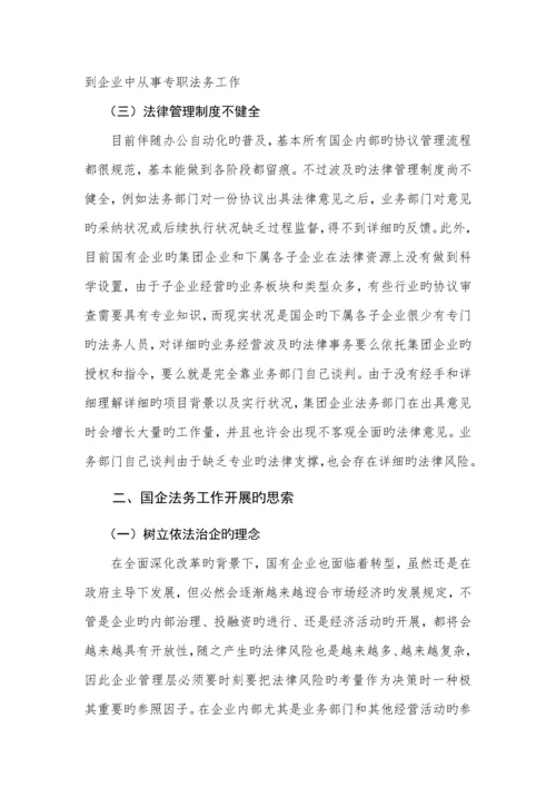 法律研究报告.docx