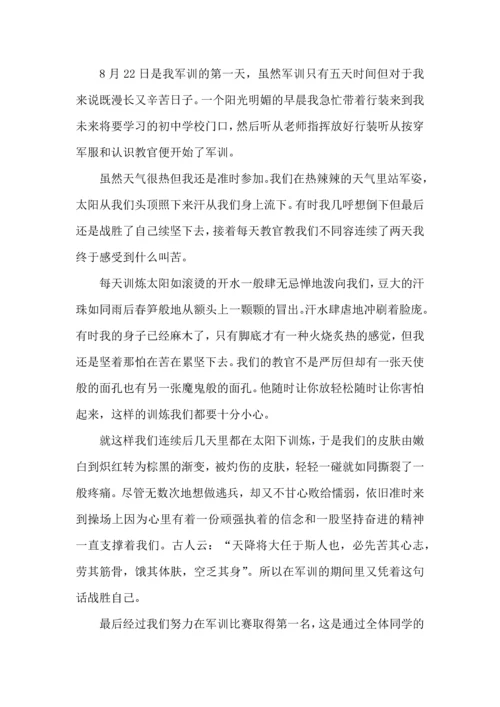 初中军训心得体会合集八篇（二）.docx