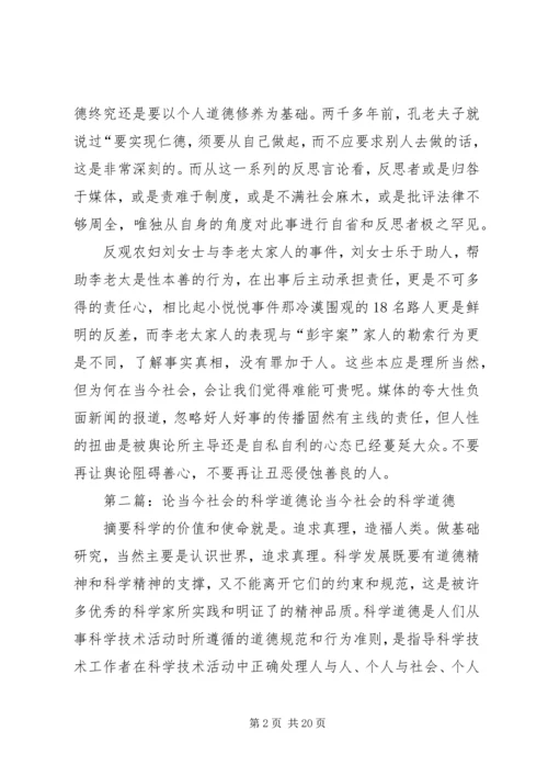 关于当今社会道德观的讨论.docx