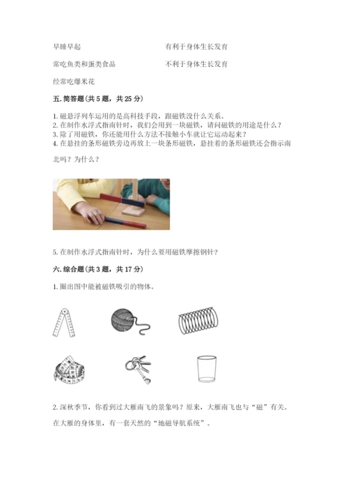 教科版二年级下册科学期末测试卷精品（综合题）.docx