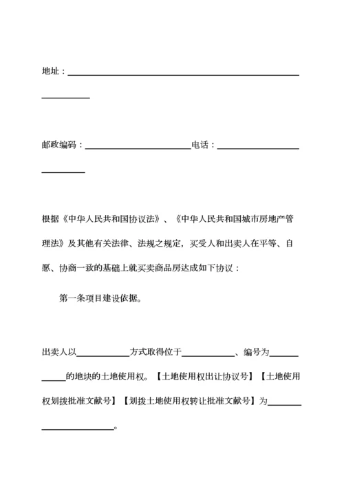 合同范本之新版旅游合同示范文本新版商品房购买合同示范文本.docx