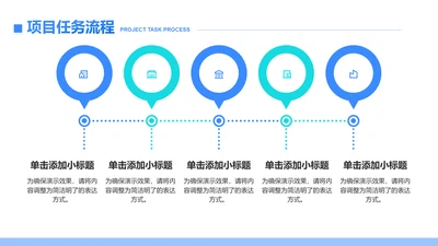 创意风任务流程PPT流程图