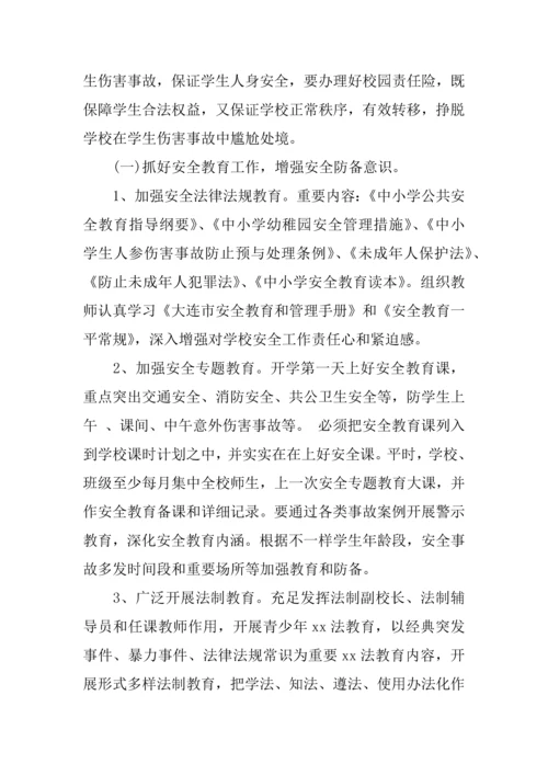 年小学安全生产工作计划.docx