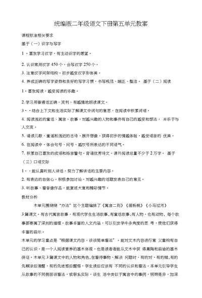 统编版二年级语文下册第五单元教案