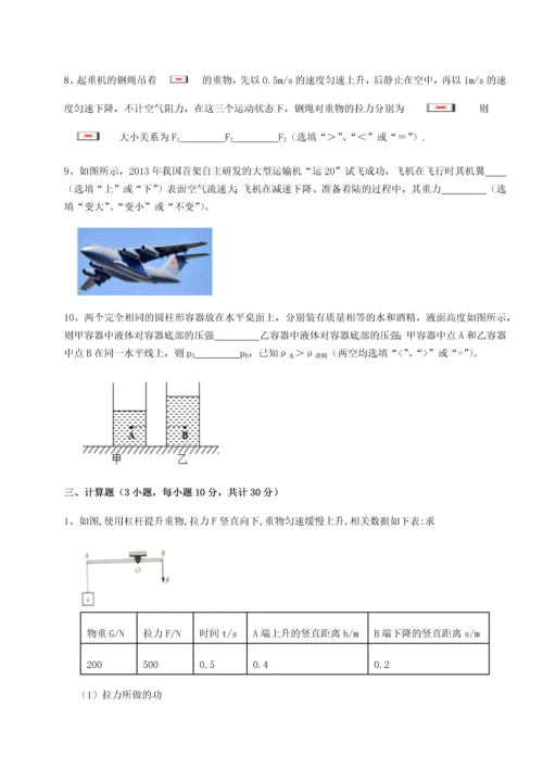 第四次月考滚动检测卷-乌龙木齐第四中学物理八年级下册期末考试专题测评试卷（含答案详解）.docx