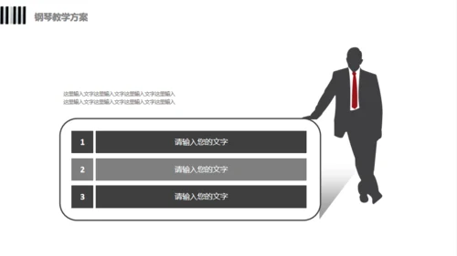 钢琴行业艺术培训机构通用PPT模板
