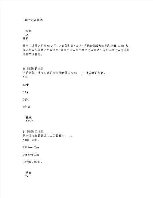 一级建造师考试民航与机场工程题库100题含答案第310版