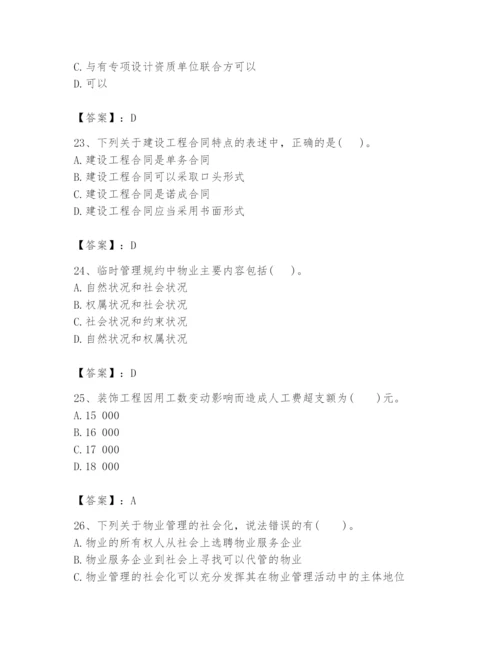 2024年初级经济师之初级建筑与房地产经济题库（研优卷）.docx