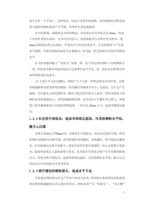 毕业论文--浅谈普通单开道岔养护维修.docx
