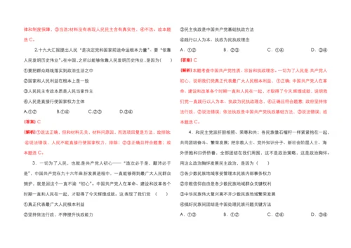 时政热点专题四政治建设篇健全人民当家作主核心制度综合体系发展社会主义民主政治教师版.docx