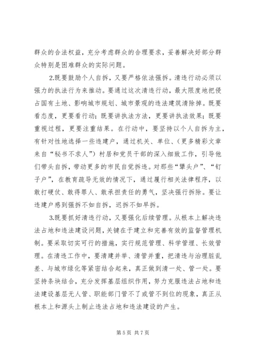 县城集中清理违法占地和违法建设动员大会上的讲话 (3).docx