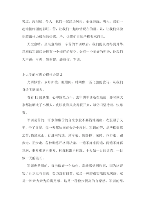 上大学的军训心得体会(通用17篇).docx