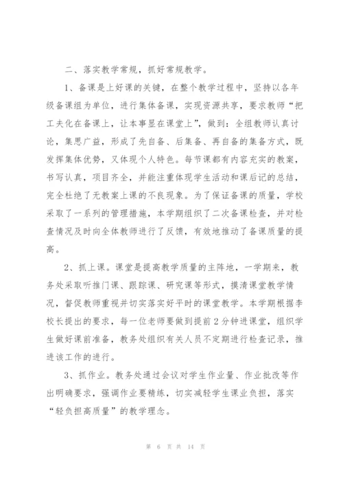 教务处人员工作总结5篇.docx