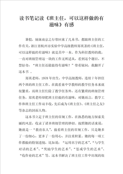 读书笔记读班主任，可以这样做的有滋味有感