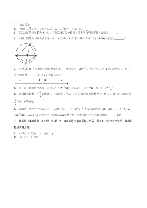 2021鼓楼区数学二模试卷.docx