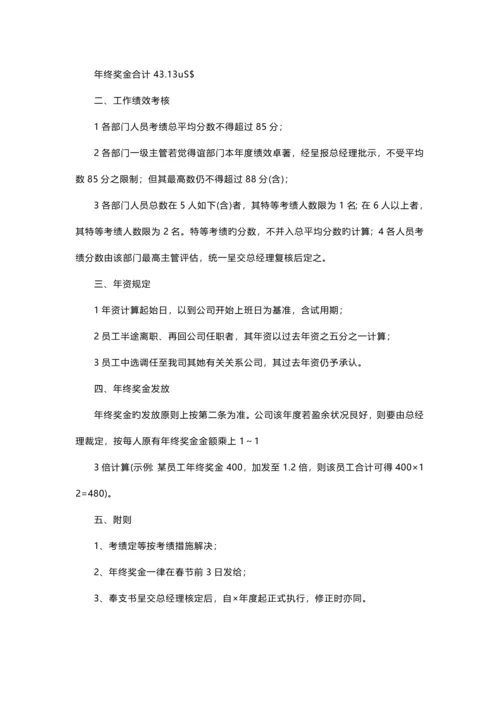 一份非常完善的年终奖分配专题方案.docx