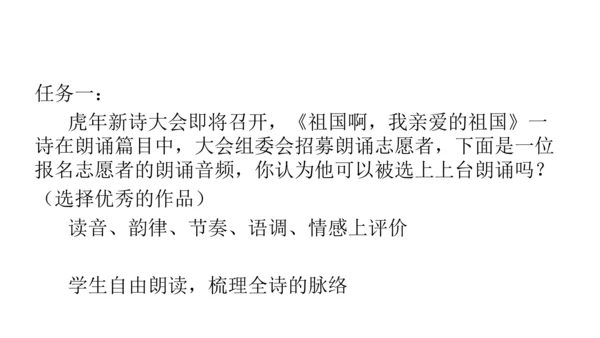时代之音，咏叹成诗——九下第一单元备课思路 课件（共27张PPT）