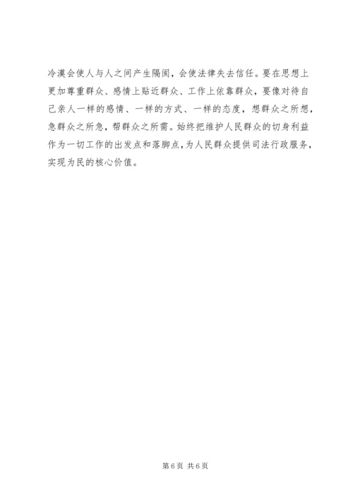 从全局和战略高度深化认识政法干警核心价值观教育实践活动精编.docx