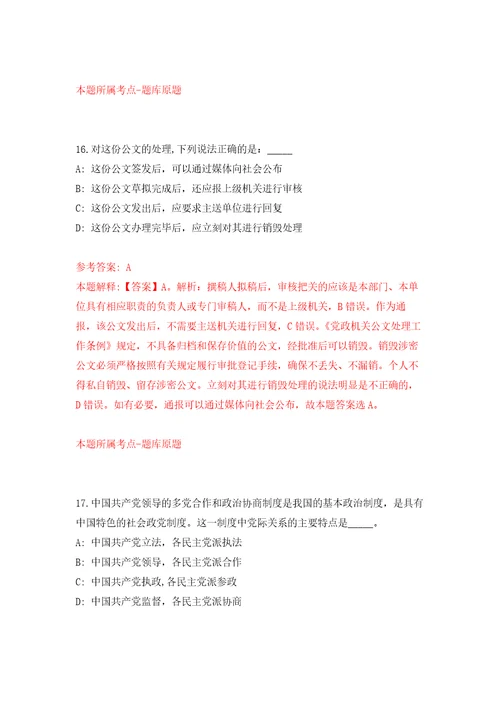 广东省紫金县凤安镇人民政府公开招考1名规划建设管理员自我检测模拟卷含答案解析5