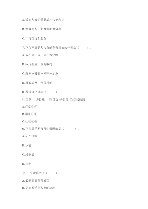 部编版六年级下册道德与法治期末测试卷附参考答案（综合题）.docx