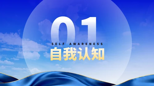 蓝色创意职业生涯规划大赛PPT模板