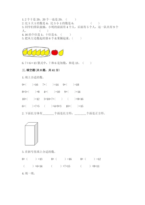 小学数学试卷一年级上册数学期末测试卷精品含答案.docx