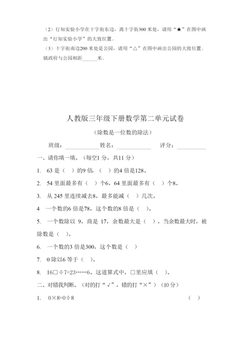 2023年人教版三年级数学下册单元测试卷(汇总).docx