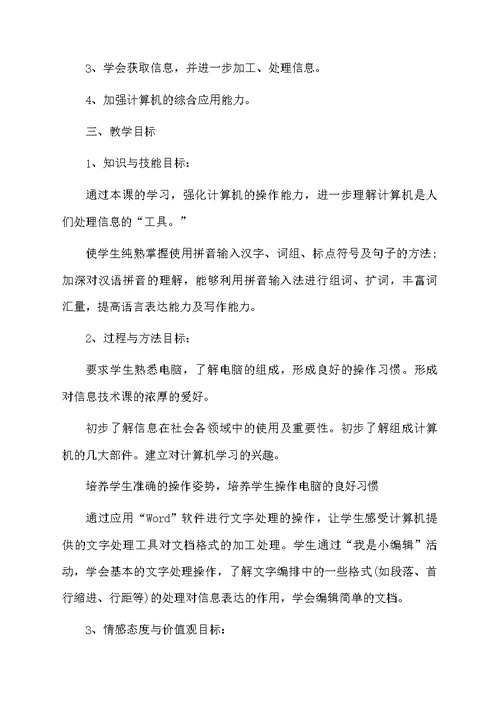 小学计算机课课件比赛