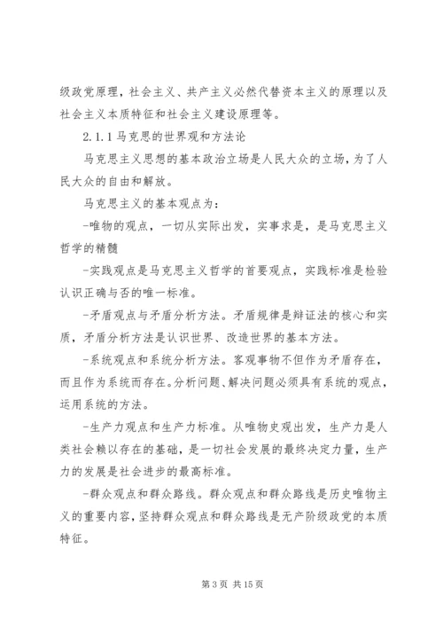 党校班学员党的理论基础学习心得.docx