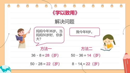 人教版三年级数学万以内的加法和减法二课件PPT模板