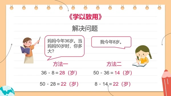 人教版三年级数学万以内的加法和减法二课件PPT模板
