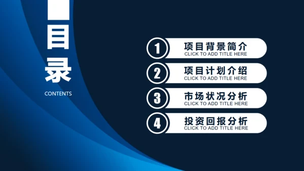 蓝色招商加盟通用PPT模板