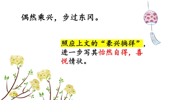 九年级上册第六单元课外古诗词诵读《行香子》课件(共19张PPT)