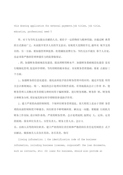 财务精细化管理.docx